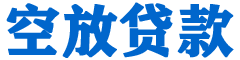 南岸贷款_快速便捷的本地贷款服务_低利率高额度_专业贷款服务平台